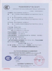 （鋼質防火卷簾）中國國家強制性產品認證證書